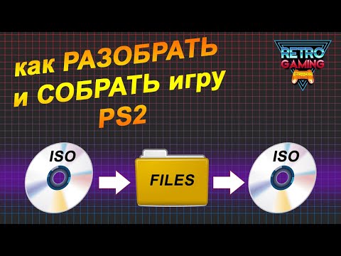 Видео: Как РАЗОБРАТЬ и СОБРАТЬ образ игры PS2