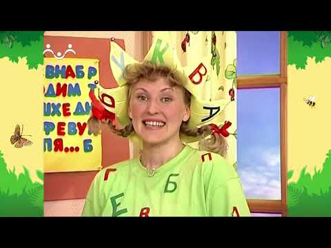 Видео: День в Шишкином Лесу. Страна Буквария  Ж и Ъ