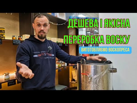 Видео: ВОСКОПРЕСС "SINCERA". Получите комфорт работы с воском! Переработка воска. Зачем вам этот ВОСКОПРЕСС