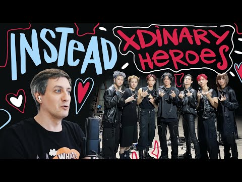Видео: Честная реакция на Xdinary Heroes — Instead