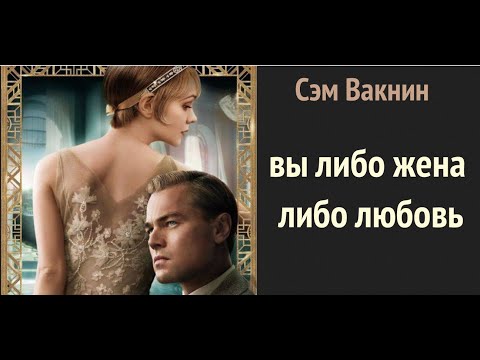 Видео: Вы либо фантазия нарцисса, либо его страшная реальность