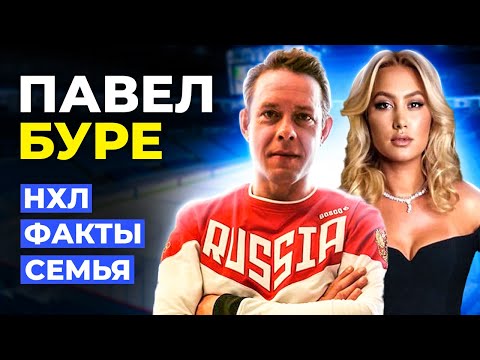 Видео: Павел Буре – ТАЩИЛ Ванкувер С ПЕРЕЛОМОМ, Рекорд с БРАТОМ в Нхл | Русская Ракета: Хоккей и Девушки