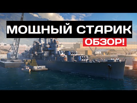 Видео: Старый, но не бесполезный - Cleveland ✅ Мир кораблей