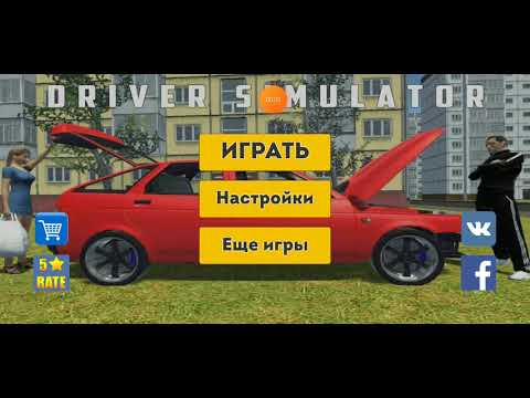 Видео: Как зобрать красную машину в игре симулятор водителя