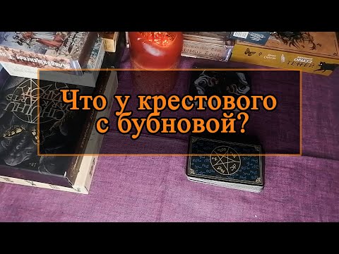 Видео: Что у крестового с бубновой?