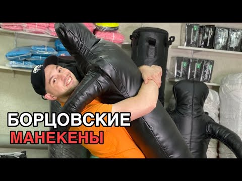 Видео: МАНЕКЕН ДЛЯ БОРЬБЫ | БОРЦОВСКОЕ ЧУЧЕЛО