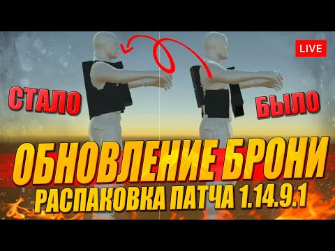 Видео: Распаковка патча 0.14.9.1 - новая БРОНЯ, куртка сектанта, лутбоксы в Таркове