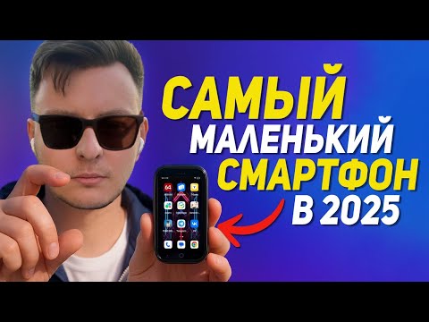 Видео: Самый МАЛЕНЬКИЙ смартфон - Jelly Star