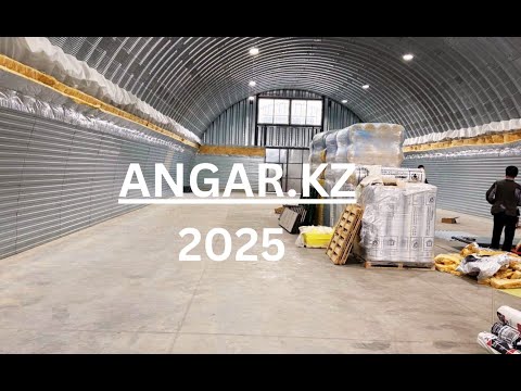Видео: Утепление ангара от Angar.kz — тепло, надёжность и долговечность круглый год!