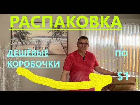 Видео: УДИВЯТ ЛИ НАС СЕГОДНЯ ДЕШЁВЫЕ ПОСЫЛОЧКИ???// И КАК ВСЕГДА ПРАКТИЧНЫЕ)))