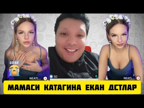 Видео: ТИК ТОКЕР АЗИЗ РУС КИЗ БИЛАН НЕЧИНИШДАН БАТИЛ