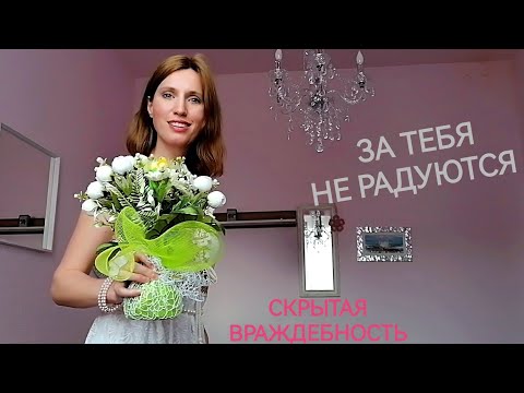 Видео: Упрёки. Газлайтинг Приписывают злые намерения. Проекция. Зависть Токсичные люди. Золушка. Сплетни