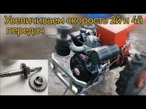 Видео: Установка комплекта для ускоренных 2й и 4й передач, на мотоблок МТЗ
