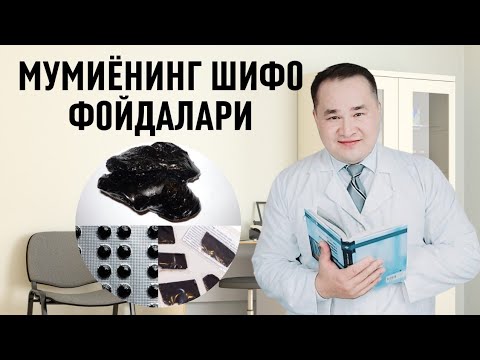 Видео: МУМИЁНИ ОРГАНИЗМГА ШИФО ФОЙДАЛАРИ ҲАҚИДА