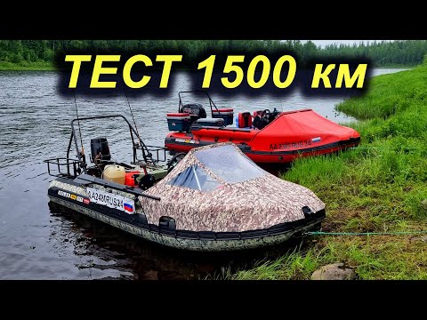 Видео: 1500 км ТЕСТ ЛОДОК в ПОХОДЕ. СОЛАР СУПЕРДЖЕТ 520 и 470 ПВХ лодки и моторы МЕРКУРИ.