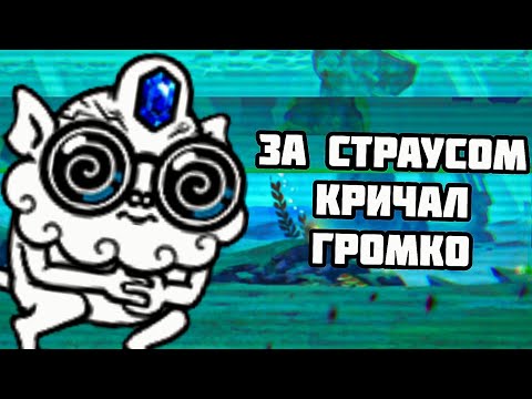 Видео: Мне пришлось действовать очень быстро! Проходим ZL #41 (The Battle Cats)