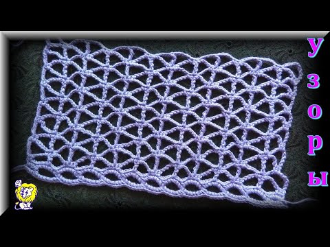 Видео: Узор крючком. АЖУРНАЯ СЕТКА и обвязка края