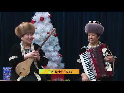 Видео: ТАТЫНА ТОБУ 16 01 2025