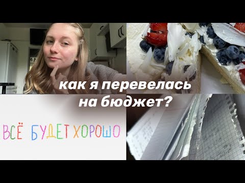 Видео: перевод на бюджет: моя история / советы студентам