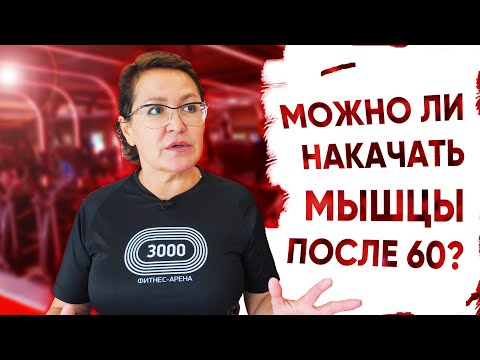 Видео: Силовые тренировки после 60 | Ufa Атлет