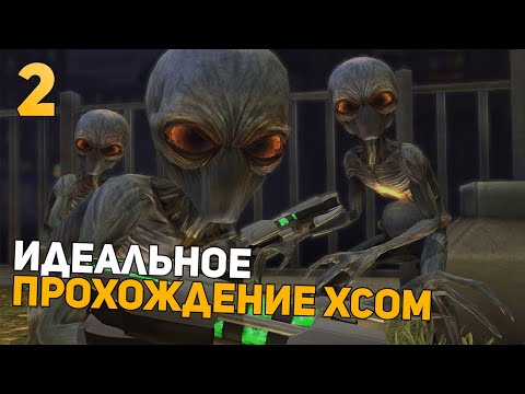 Видео: Показываю УльтраСкилл! | Идеальное Прохождение | XCOM: Enemy Within | Impossible + Ironman | 2 часть
