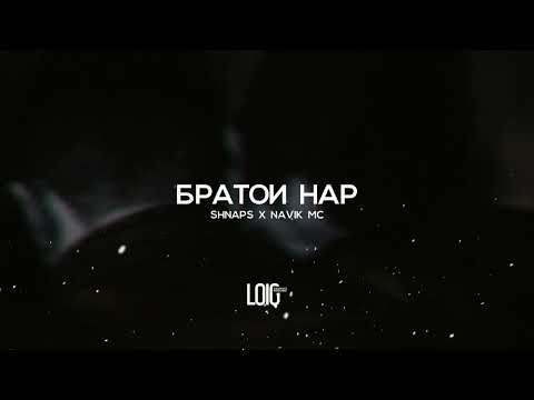 Видео: Shnaps x Navik MC - Братои нар /Fариби история/ (2022)