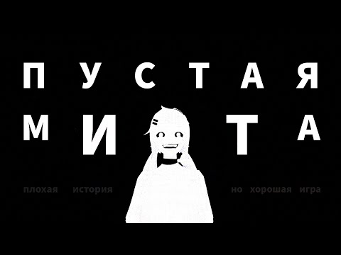 Видео: Пустая красота в MiSide