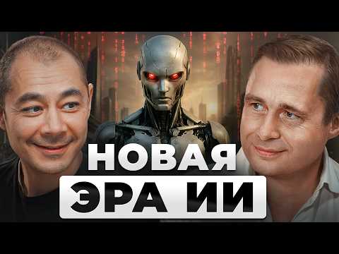 Видео: Как ИИ изменит ЧЕЛОВЕЧЕСТВО? | Давид Ян, Кремниевая долина