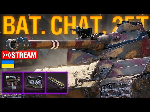 Видео: 🔥BAT-CHAT 25T та перехід на AS-XX 40T — ВСЕ ДУЖЕ ПОГАНО... | Ентузіаст WoT