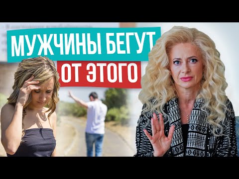 Видео: ПОЧЕМУ ТЕБЯ БРОСАЮТ МУЖЧИНЫ? ОДНА ИЗ ПРИЧИН ОДИНОЧЕСТВА!