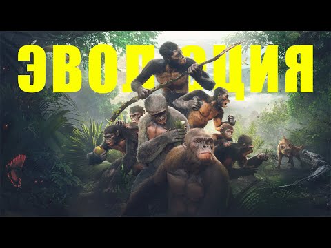 Видео: ПОЛНАЯ ИСТОРИЯ ЗЕМЛИ. ЭВОЛЮЦИЯ ЧЕЛОВЕКА