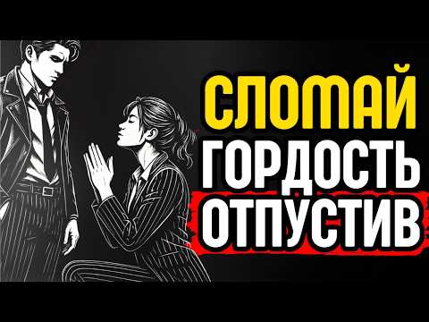 Видео: 5 уроков, как эмоционально ОТПУСТИТЬ кого‑то | Сломай её эго | СТОИЦИЗМ