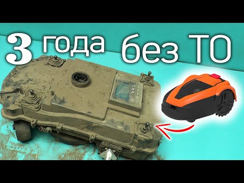 Видео: Робот-газонокосилка после 3 лет без ТО: Полная разборка и апгрейд!