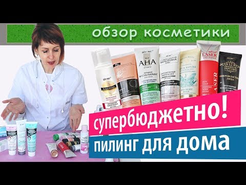 Видео: ПИЛИНГИ ДЛЯ ЛИЦА Белита / Витекс (по очень смешным ценам)