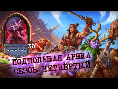 Видео: ТАКОГО ХАНТА Я ЕЩЁ НЕ СОБИРАЛ! БЕШЕНАЯ ЗАРЯДКА СПОСОБНОСТИ | Арена | Hearthstone