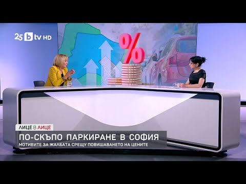 Видео: По-скъпо паркиране в София
