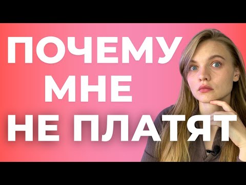 Видео: Почему ОДНИ Зарабатывают на Фрилансе, а другие НЕТ? Как заработать деньги на фрилансе / удаленке