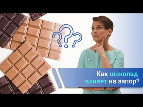 Видео: Шоколад при запоре, польза или вред?