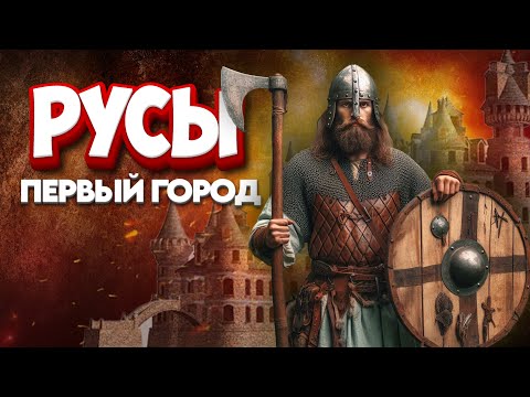 Видео: 🔥 Русы — Падение Торопецкого княжества! | Bannerlord #5