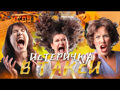 Видео: Истеричка в такси! Неадекватные бабы вынесли мозг таксисту! Осторожно!!! Это полный вынос мозга!