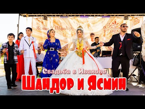 Видео: Свадьба в Иваново, Шандор и Ясмин