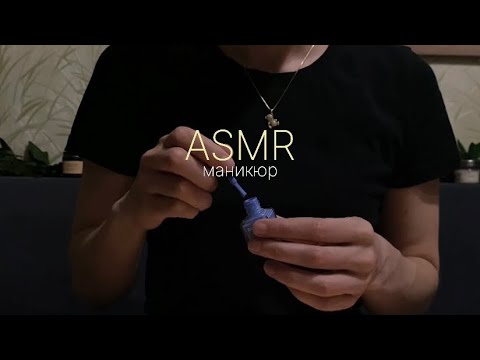Видео: ASMR МАНИКЮР МАССАЖ РУК ШУРШАНИЕ