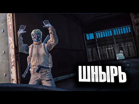 Видео: ПОЙМАЛ ШНЫРЕЙ! CONTRACTORS EXFILZONE! | Я СТАЛ БОГОМ? | TARKOV VR