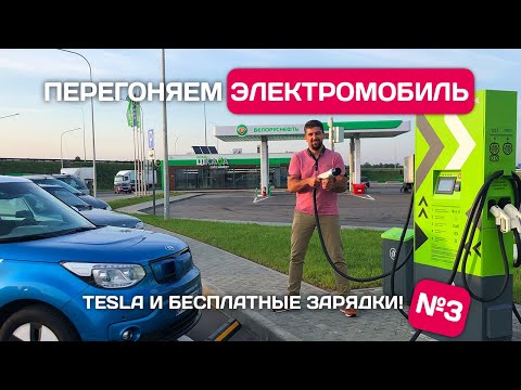 Видео: Электроавтомобиль из Германии. Часть #3 | Tesla Model S и бесплатные зарядки!