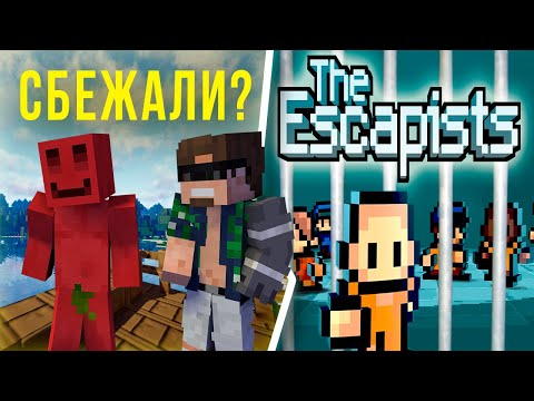 Видео: БЛС С МАЙНШИЛДОВЦАМИ СБЕЖАЛИ С ТЮРЬМЫ? | The Escapists 2