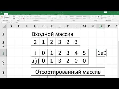 Видео: Сортировка подсчётом