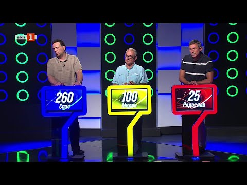 Видео: Последният печели - 18.09.2025