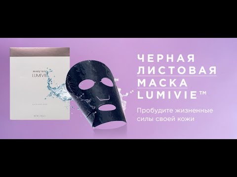 Видео: Чёрная листовая маска #бинчотан #маскадлялица #lumevie