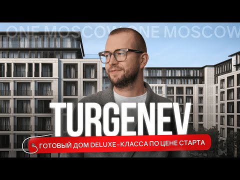 Видео: ОБЗОР КЛУБНОГО ДОМА TURGENEV. Квартиры deluxe-класса с отделкой по цене старта