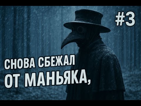Видео: СНОВА СБЕЖАЛ) ► METEL HORROR ESCAPE #3